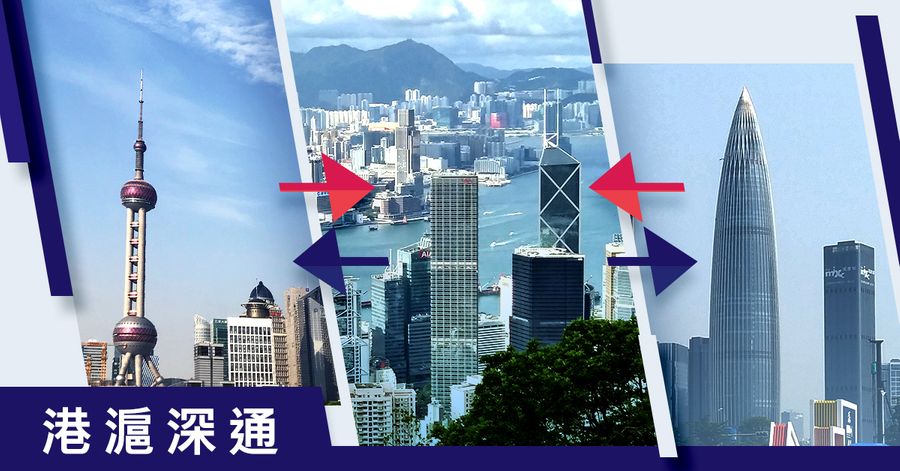 《港滬深通》港股總市值44.8萬億元，滬深98.6萬億人民幣