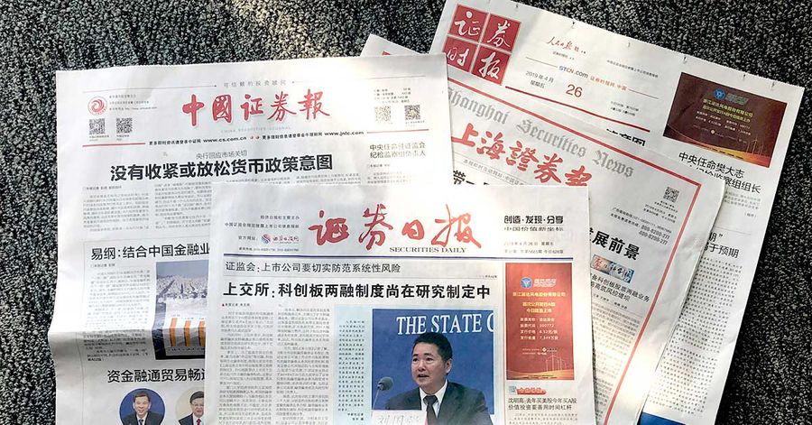 《神州頭條》財經報章頭版摘要：上半年全國規上工業企業利潤同比增19%